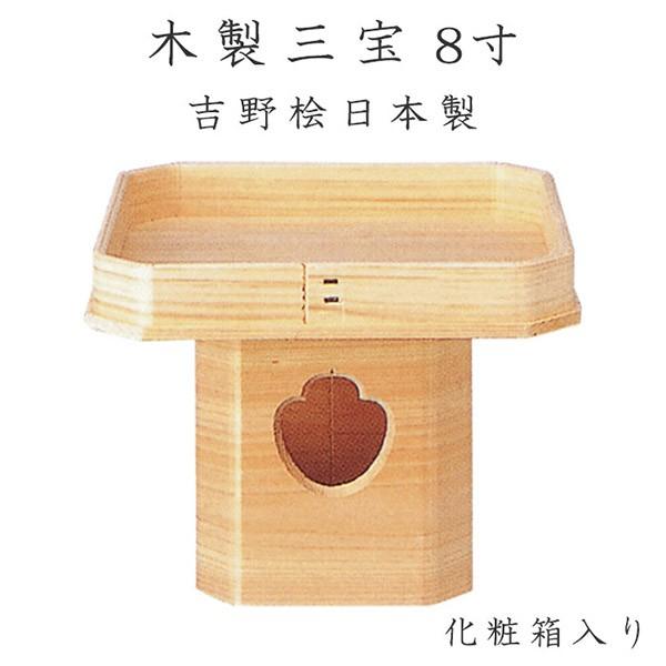 木製三宝台 8寸 化粧箱入 吉野桧 日本製  三方  ナカムラ｜yokoseki