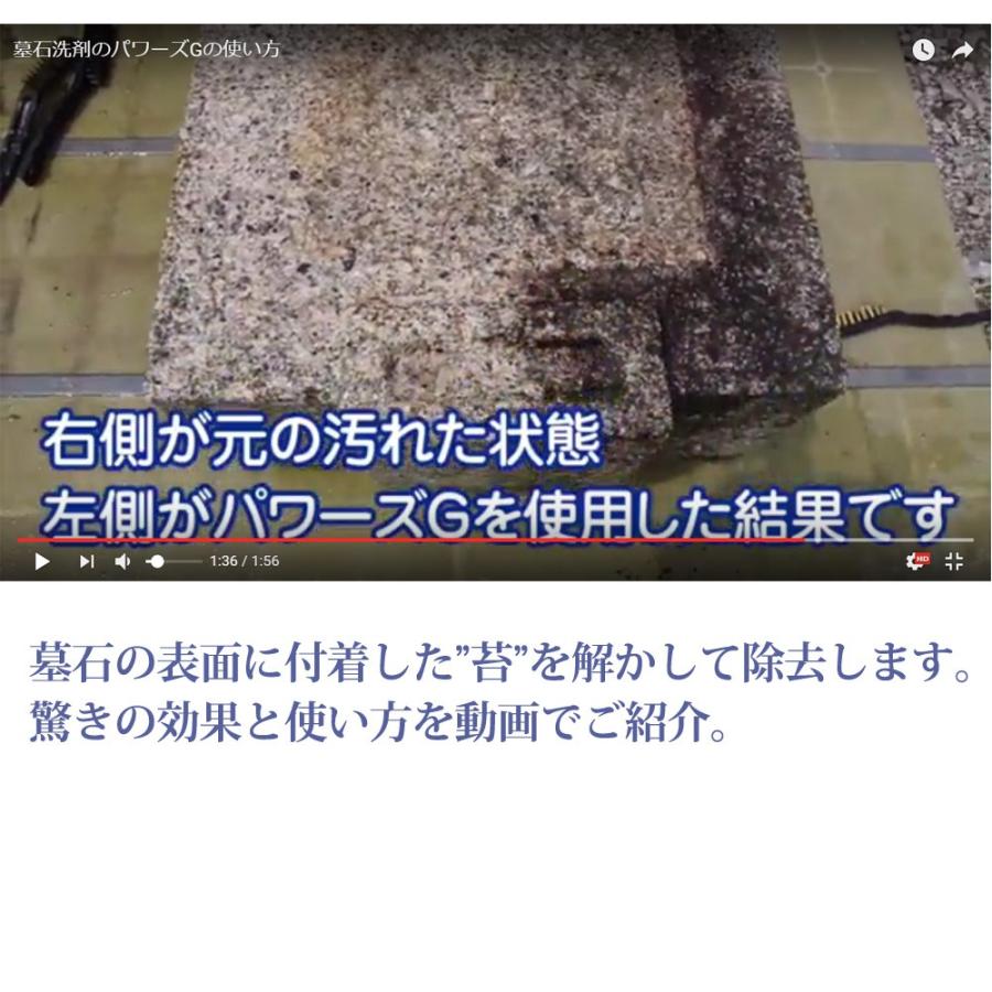 墓石 専用 洗剤 苔除去剤パワーズg S 300cc お墓 お手入れ お盆 お彼岸 お墓参り Clean Powers 横田石材 Yahoo 店 通販 Yahoo ショッピング