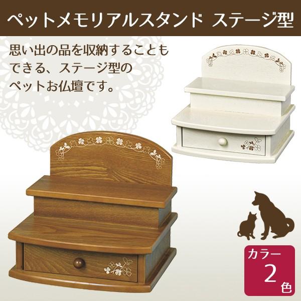 ペットメモリアルスタンド ステージ型ペットお仏壇 ペット供養 手元供養 ペット仏壇 ペットロス癒し メモリアル お盆 お彼岸 Nissan Vietnam Vn