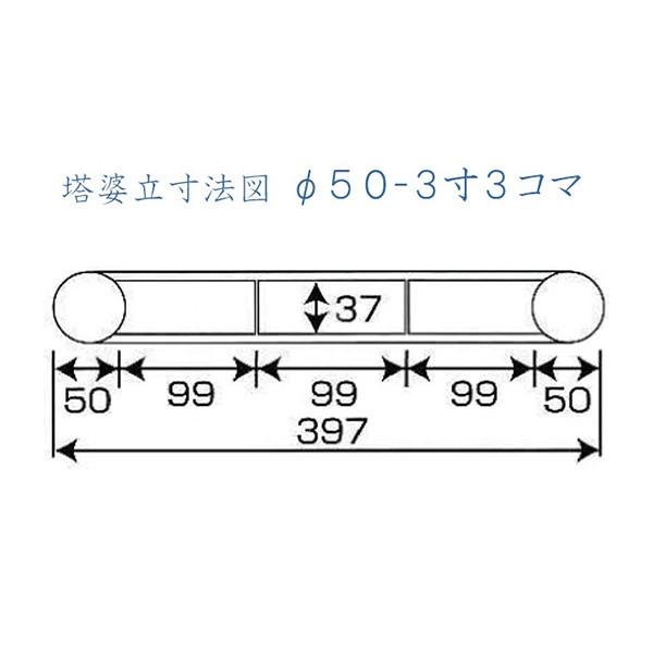 塔婆立 50ミリ３寸３コマ 幅397 ナカムラ お墓参り ご供養 お彼岸 お盆 お盆 お彼岸