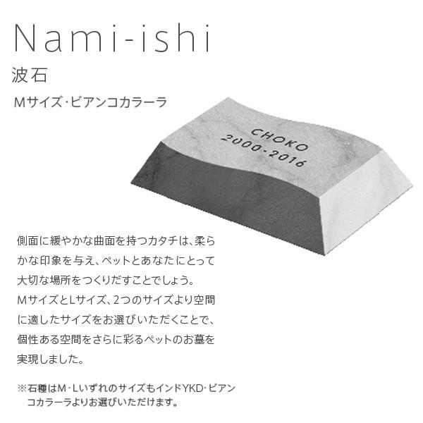 在庫有 ペットのお墓 Nami Ishi 波石m 白 Petcoti ペットコティ 手元供養 メモリアル ペットロス癒し お盆 お彼岸 超激安 Www Thedailyspud Com