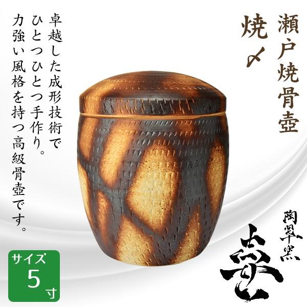 瀬戸焼　げんこつ壺 骨壷 骨壺 瀬戸焼 灰釉 7寸 ちらし 白花 焼〆 陶器 骨つぼ 分骨 納骨