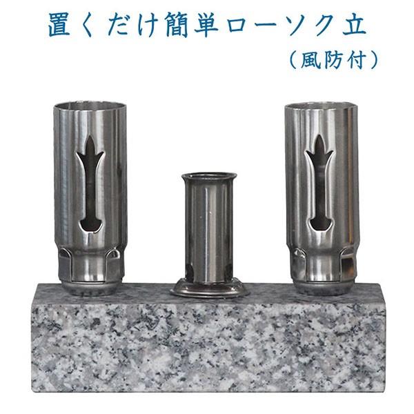 置くだけ簡単ローソク立（風防付） 線香立 御影石 ステンレス 古墓 蝋燭立 お墓参り お彼岸 お盆 墓石用 お盆 お彼岸