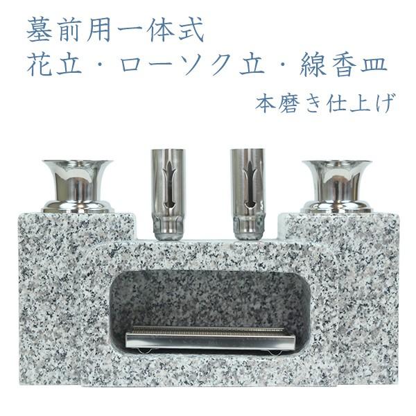 花立 墓石用 一体式(線香皿タイプ)本磨き 一体型白御影石 墓前用花立 ローソク立 ろうそく立 線香立 お墓参り お盆 お彼岸