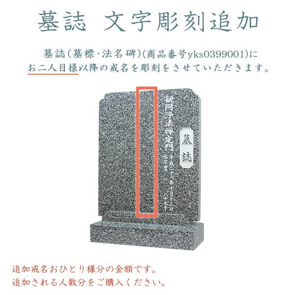 墓誌 文字彫刻追加 お盆 お彼岸