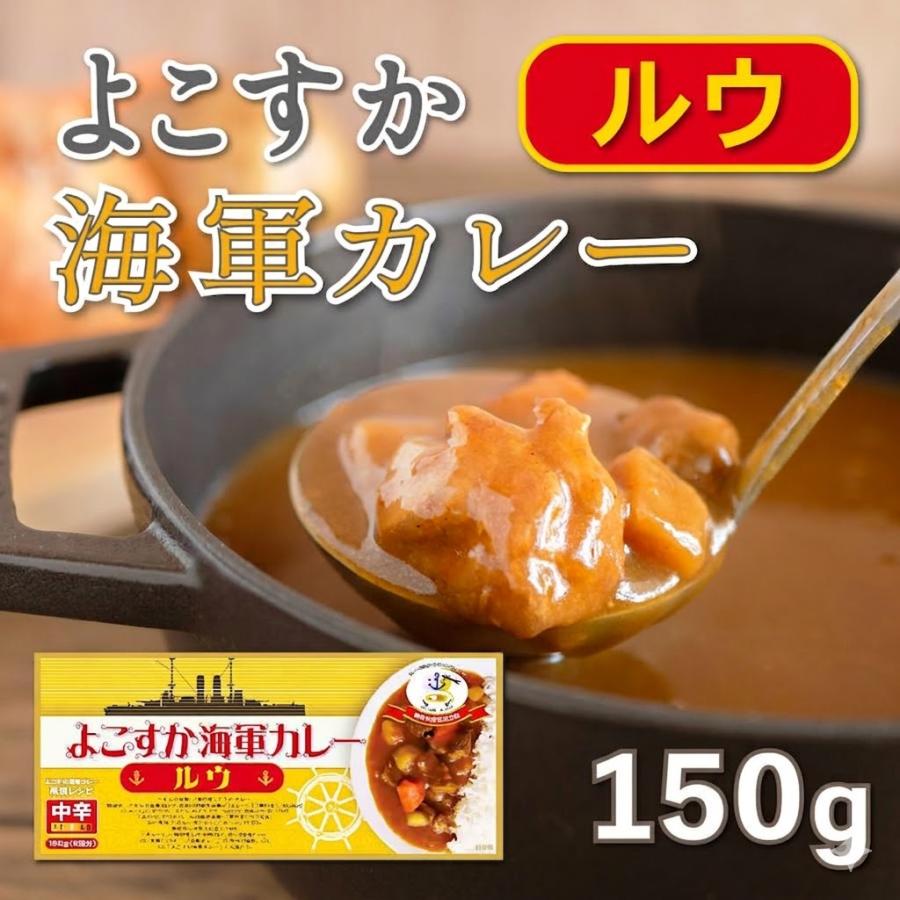 よこすか海軍カレールウ 150g : よこすかみやげオンラインショップ