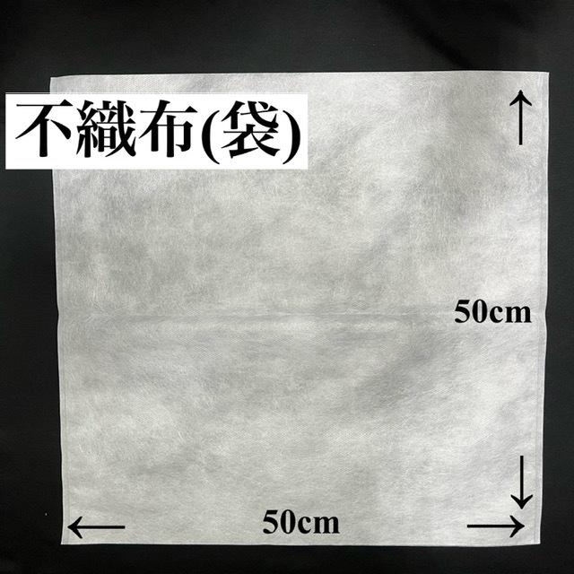 不織布 不織布袋 100枚入り ラッピング袋 収納袋 50×50cm 保管袋 梱包