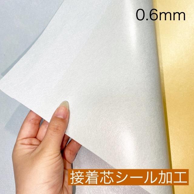 シールタイプ接着芯 スライサー 接着芯 0.6mm 《ハンドメイド・裏地 