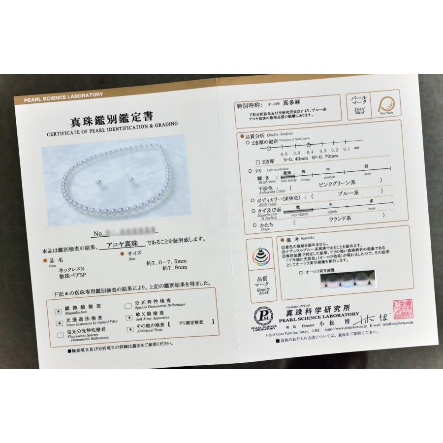 真多麻（まだま） パールネックレス あこや真珠 ナチュラルブルー 鑑別  