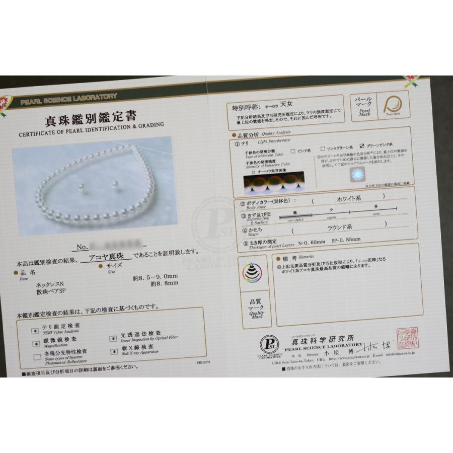 パールネックレス あこや 真珠 8.5mm〜9.0mm オーロラ天女鑑別書つき 
