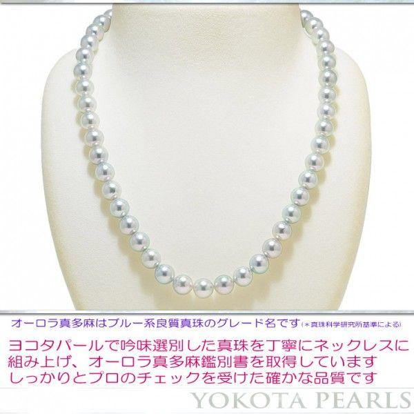 アコヤ真珠9-9.5ミリナチュラルブルーネックレス真珠科学研究所