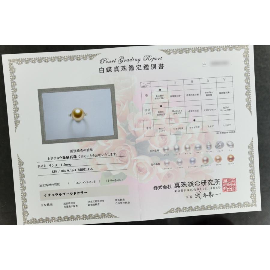 パールリング 指輪 南洋白蝶真珠ゴールデンパール 11.5mmUP K18リング 指輪 真珠総合研究所の白蝶真珠鑑定鑑別書つき　 |  | 04