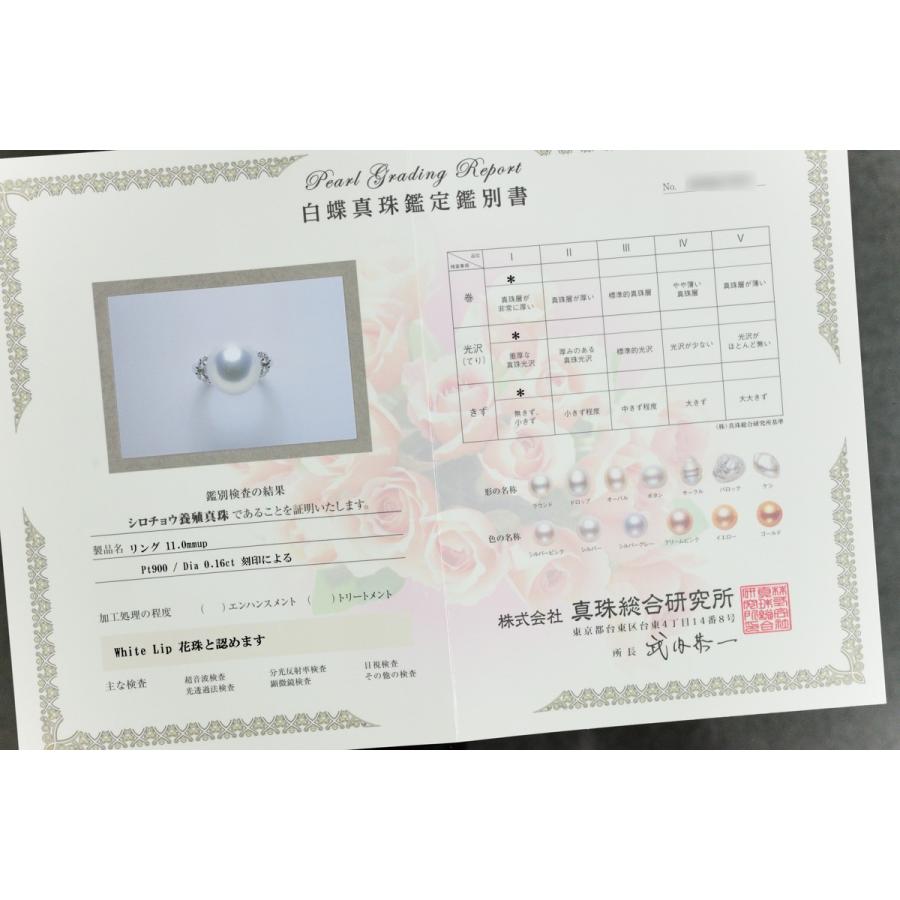 パールリング 指輪 南洋白蝶真珠 11mmUP パール プラチナリング 指輪 真珠総合研究所のWhite Lip花珠鑑定鑑別書つき　 |  | 04