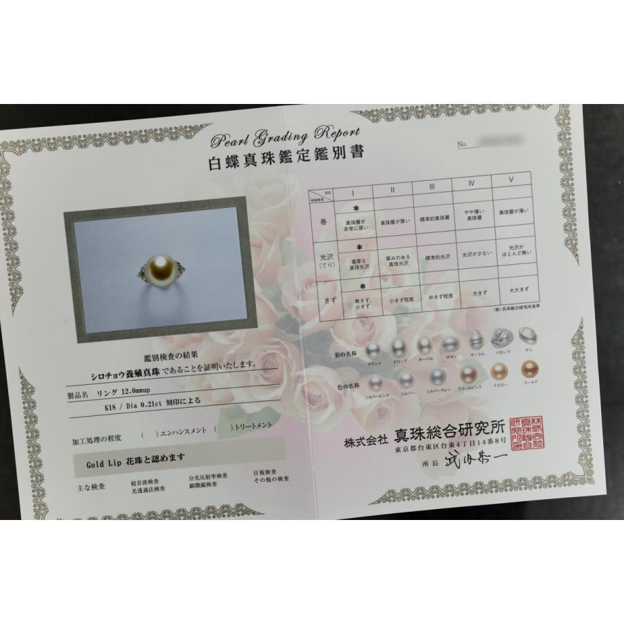パールリング 指輪 南洋白蝶真珠ゴールデンパール 12mmUP K18リング 指輪 真珠総合研究所のゴールドリップ花珠鑑別書つき　 |  | 04