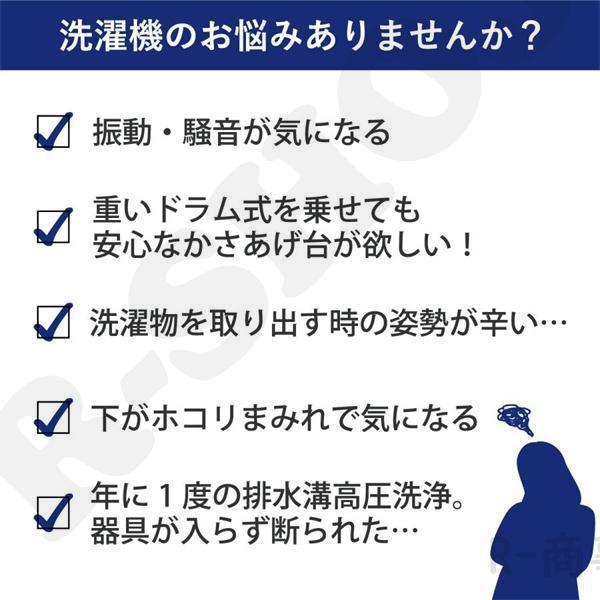 洗濯機高さ調整 防振・防音ゴムマット 洗濯機かさあげ タツフト あしあげ隊 かさ上げ 置き台 振動防止 騒音対策 引っ越し 入居前 新生活｜yokotasyouten｜04