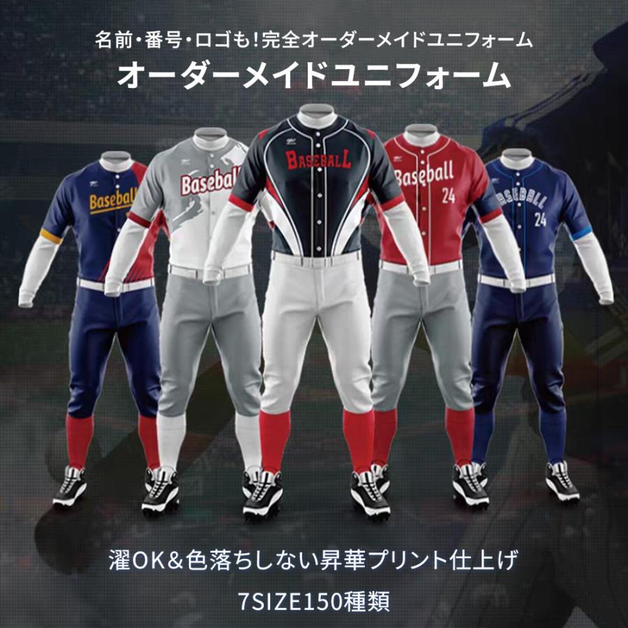 野球　ユニホーム　値段交渉応じます 受注生産＞カスタムオーダー昇華野球ユニフォーム カスタム