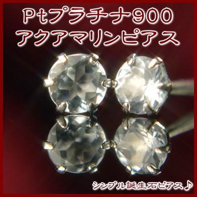 Pt900アクアマリンピアス Amazon | pt900 天然 アクアマリン 3.0mm ピアス ペア プラチナ