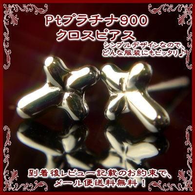 エントリーでP10倍 Pt900プラチナクロスピアス【ピアス】【クロス 