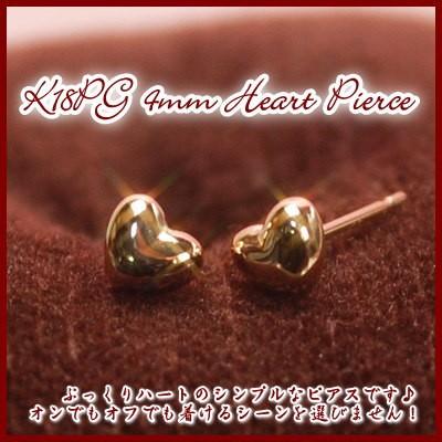 K18PG ハート型ピアス 4mm