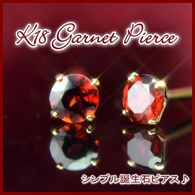 エントリーでP5倍 K18天然ガーネットピアス【ガーネット