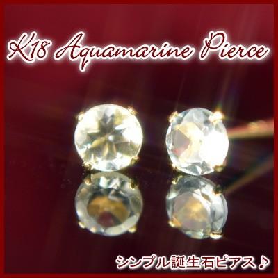 エントリーでP5倍 K18天然アクアマリンピアス【アクアマリン】【ピアス】【スタッドピアス】【K18ピアス】【3月誕生石｜yokoyama1