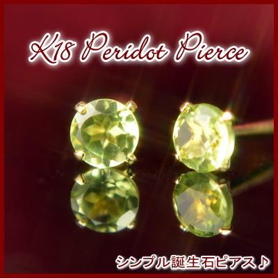k18 ペリドット5mm ピアス 楽天市場】ペリドット ピアス 5mm 18k K18YG イエロー ゴールド