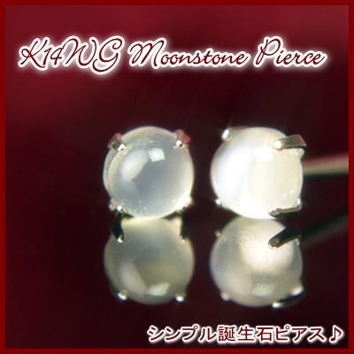 エントリーでP10倍 K14WGホワイトゴールド天然ムーンストーンピアス