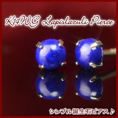エントリーでP5倍 K14WGホワイトゴールド天然ラピスラズリピアス 