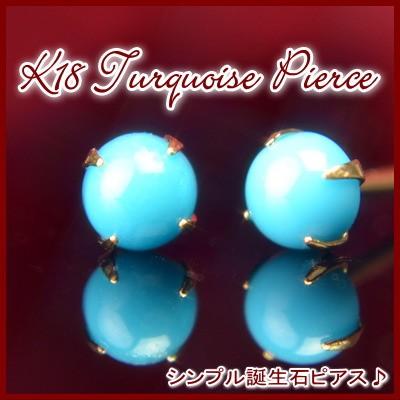 エントリーでP5倍 K18天然ターコイズピアス【ターコイズ】【ピアス 
