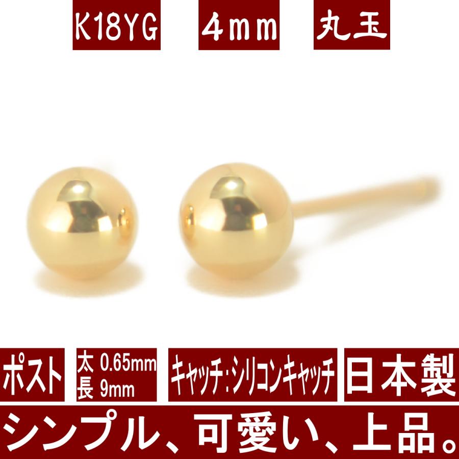 エントリーでP10倍 K18イエローゴールド丸玉ピアス 4mm ピアス 18k 18 