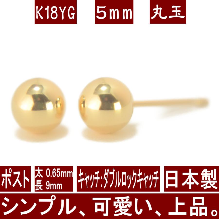 エントリーでP10倍 K18イエローゴールド丸玉ピアス 5mm ダブルロック 