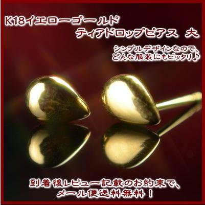 エントリーでP10倍 K18イエローゴールドティアドロップピアス【大