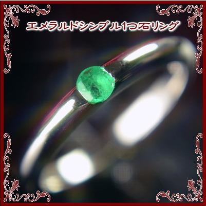 エントリーでP10倍 天然エメラルドリング【エメラルド】【リング