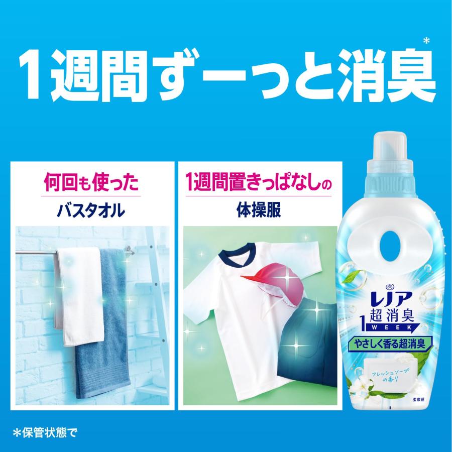 レノア 超消臭1WEEK 柔軟剤 フレッシュソープ 本体 530mL｜yokoyoko-shop｜05