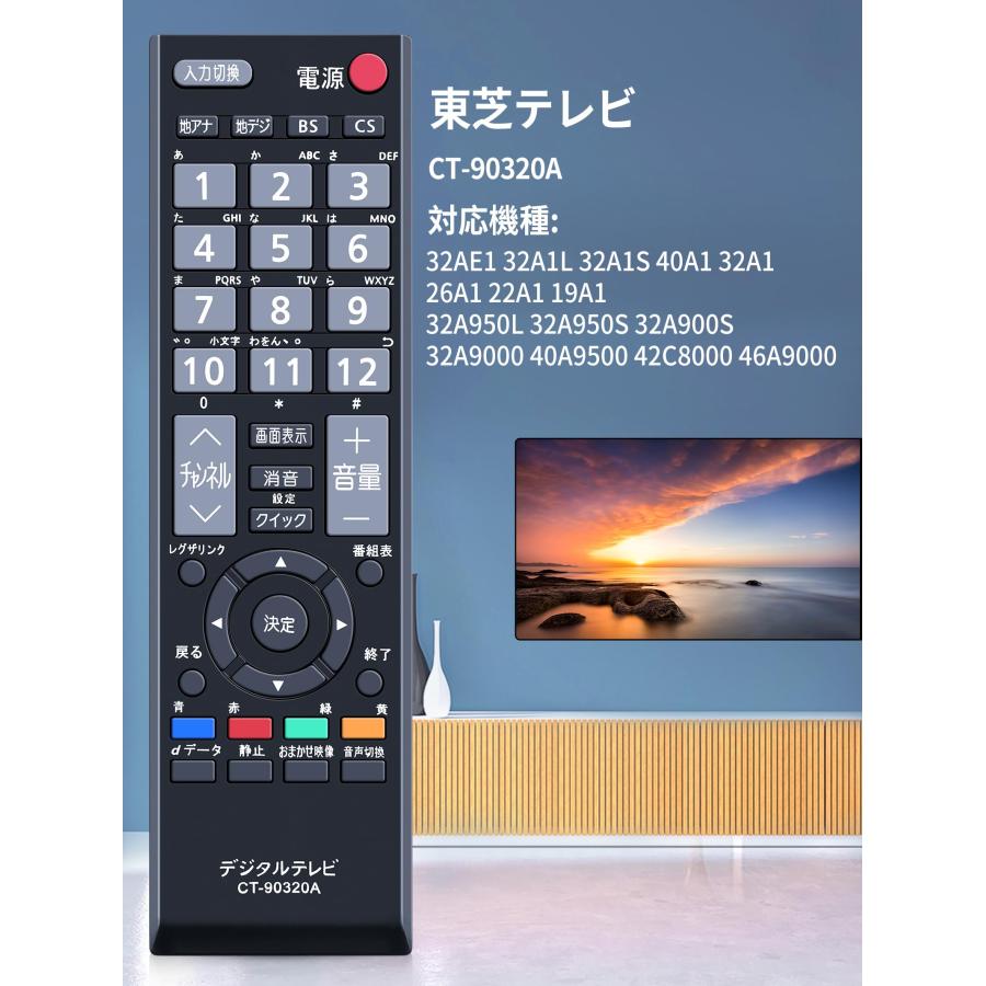 SHZ CT-90320A 東芝交換テレビリモコン 対応 東芝 REGZA 液晶テレビ 設置不要 簡単操作 CT90320A 32AE1 32A1L｜yokoyoko-shop｜02