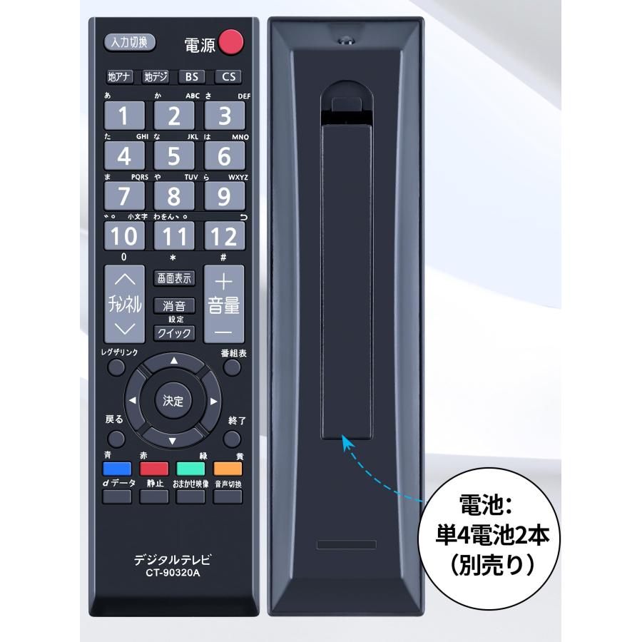 SHZ CT-90320A 東芝交換テレビリモコン 対応 東芝 REGZA 液晶テレビ 設置不要 簡単操作 CT90320A 32AE1 32A1L｜yokoyoko-shop｜05