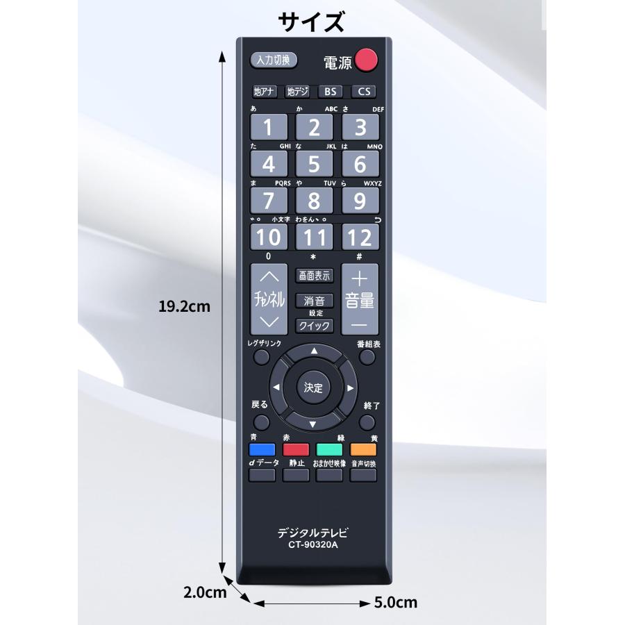 SHZ CT-90320A 東芝交換テレビリモコン 対応 東芝 REGZA 液晶テレビ 設置不要 簡単操作 CT90320A 32AE1 32A1L｜yokoyoko-shop｜06