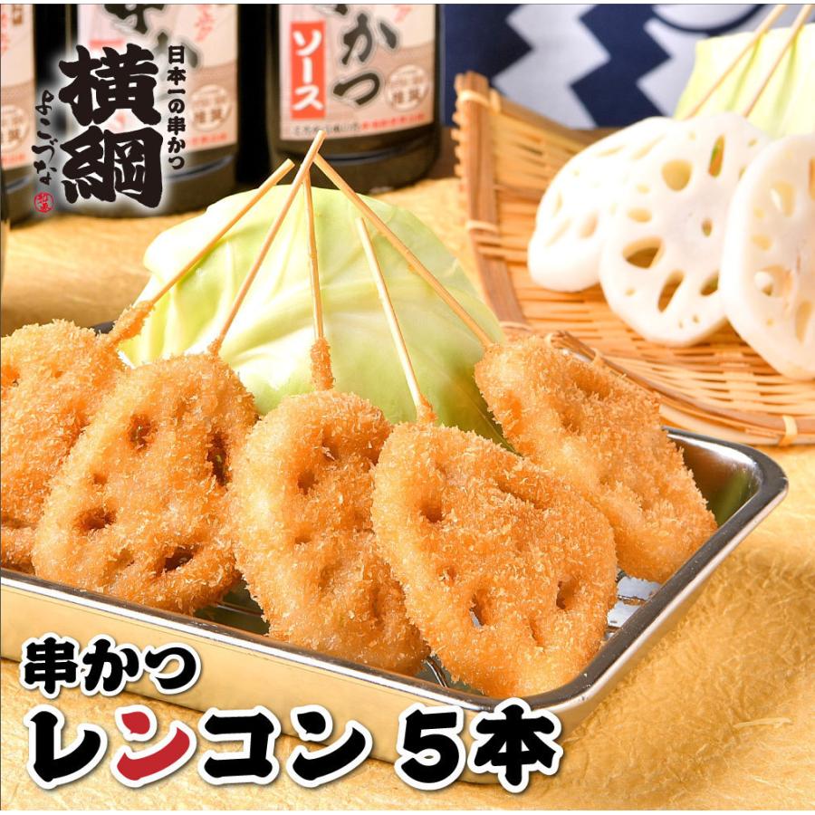 お取り寄せグルメ 横綱 串かつ 蓮根 レンコン 串かつ 5本セット 串カツ 時短 惣菜 食品 取り寄せ 大阪名物 串かつ横綱 通販 Paypayモール