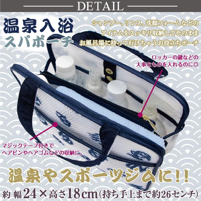 温泉入浴 スパポーチ 1個 / ゆ文字 温泉マーク バッグ カバン ポーチ 