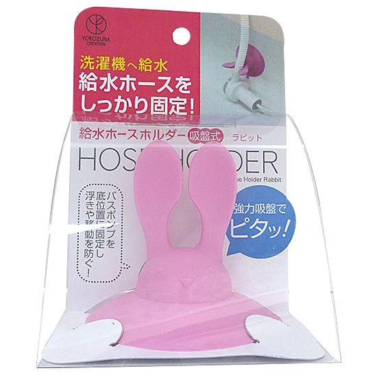 洗濯機 給水 ホースホルダー ラビット 水回りマットの専門店 ヨコズナ 通販 Yahoo ショッピング