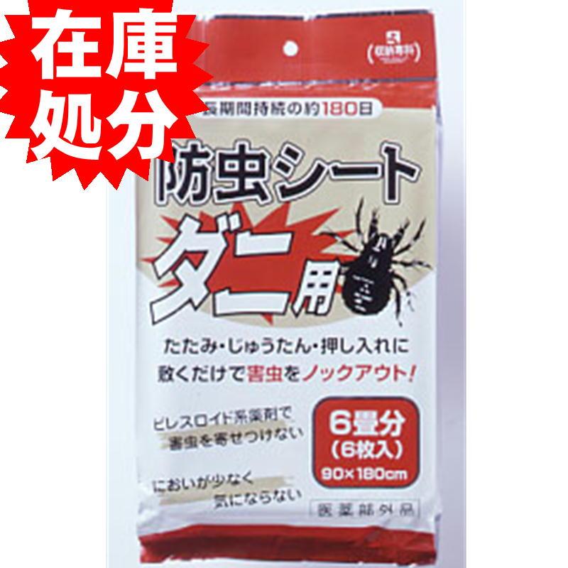 ダニ 用 防虫 シート 6畳分 ダニ シート 90 180cm 6枚入 水回りマットの専門店 ヨコズナ 通販 Yahoo ショッピング