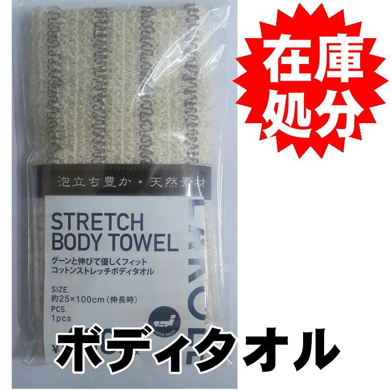 在庫処分 天然素材 伸縮 のびのび ボディタオル コットン 水回りマットの専門店 ヨコズナ 通販 Yahoo ショッピング