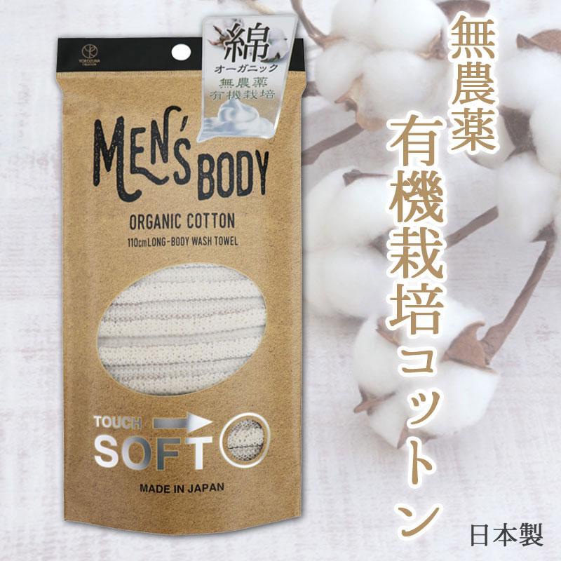 男性用 ボディタオル オーガニックコットン メンズボディ 水回りマットの専門店 ヨコズナ 通販 Yahoo ショッピング