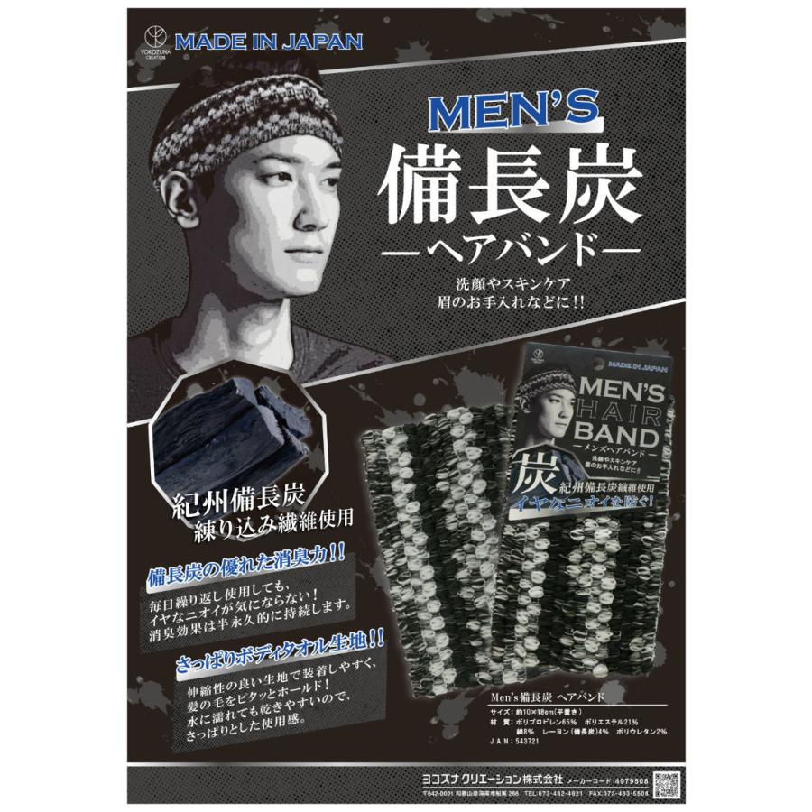 男性用 ヘアバンド メンズ Men S 備長炭繊維 日本製 水回りマットの専門店 ヨコズナ 通販 Yahoo ショッピング