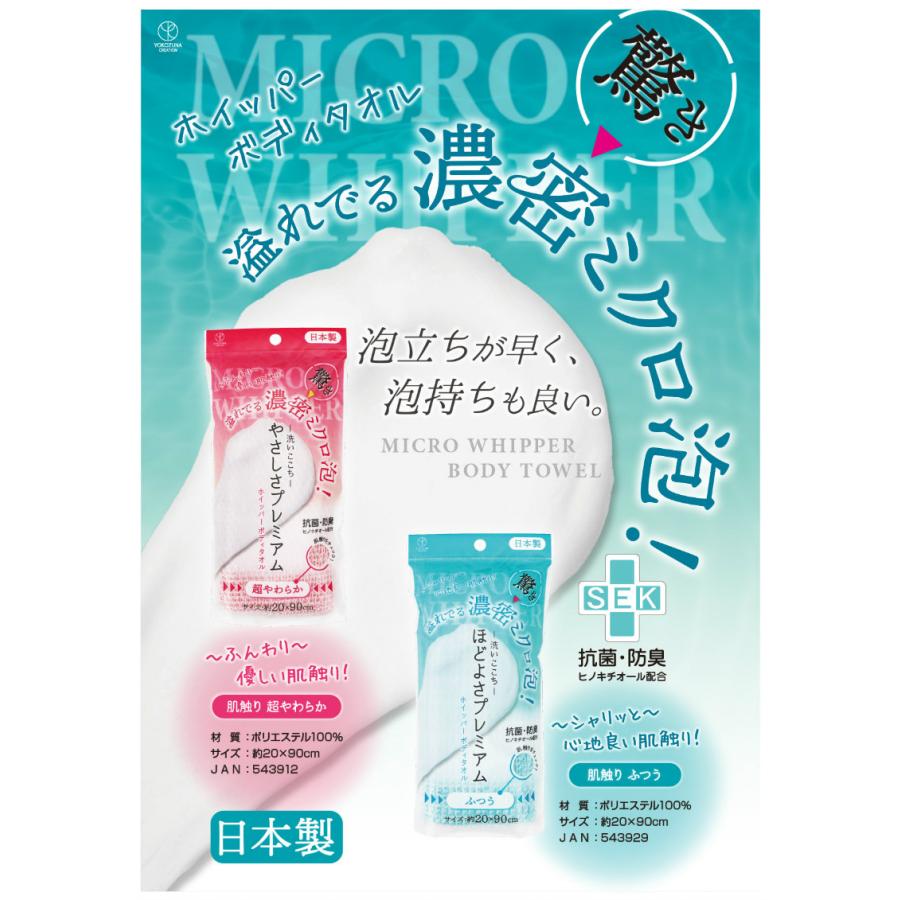ヨコズナクリエーション 泡立ち ボディタオル / ホイッパー 2色