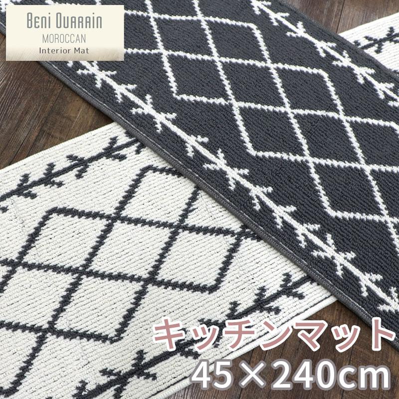在庫処分 キッチンマット ロング 約45×240cm 単品 1枚 / ベニワレン 全2色 アイボリー グレー 白 床暖房OK 洗濯可能 洗える 滑りにくい おしゃれ 冷え対策（Yahoo!・水回りマットの専門店 ヨコズナ）