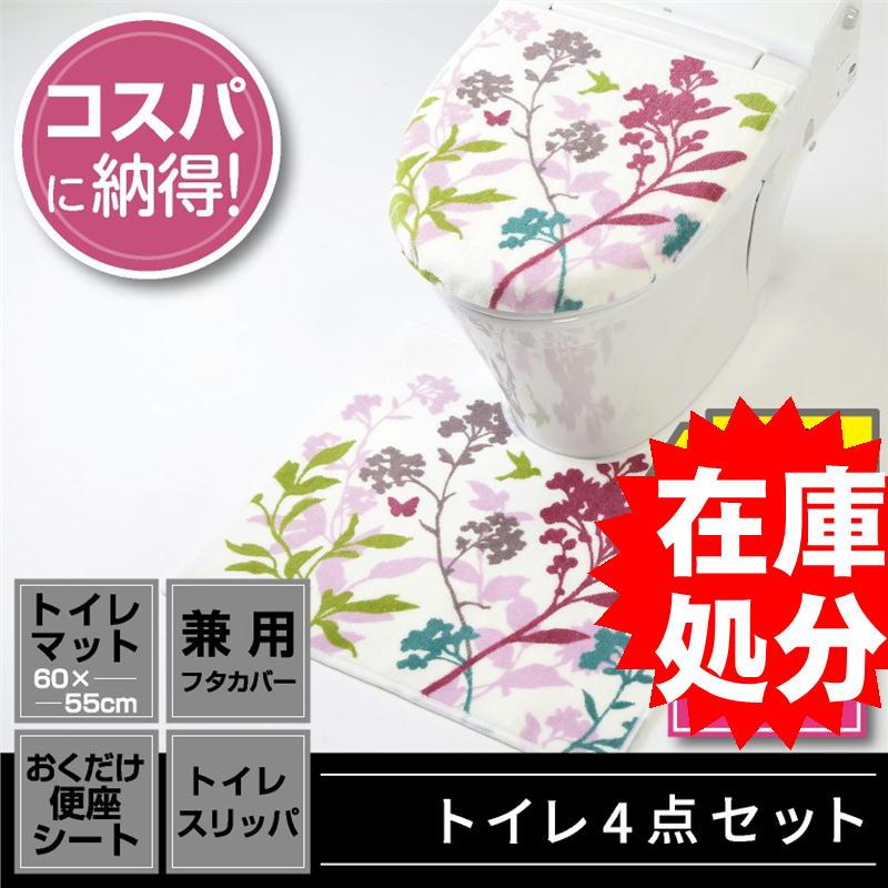 トイレ4点セット マット 55 60cm 兼用フタカバー 置くだけ便座シート トイレスリッパ ハミング 4os 水回りマットの専門店 ヨコズナ 通販 Yahoo ショッピング