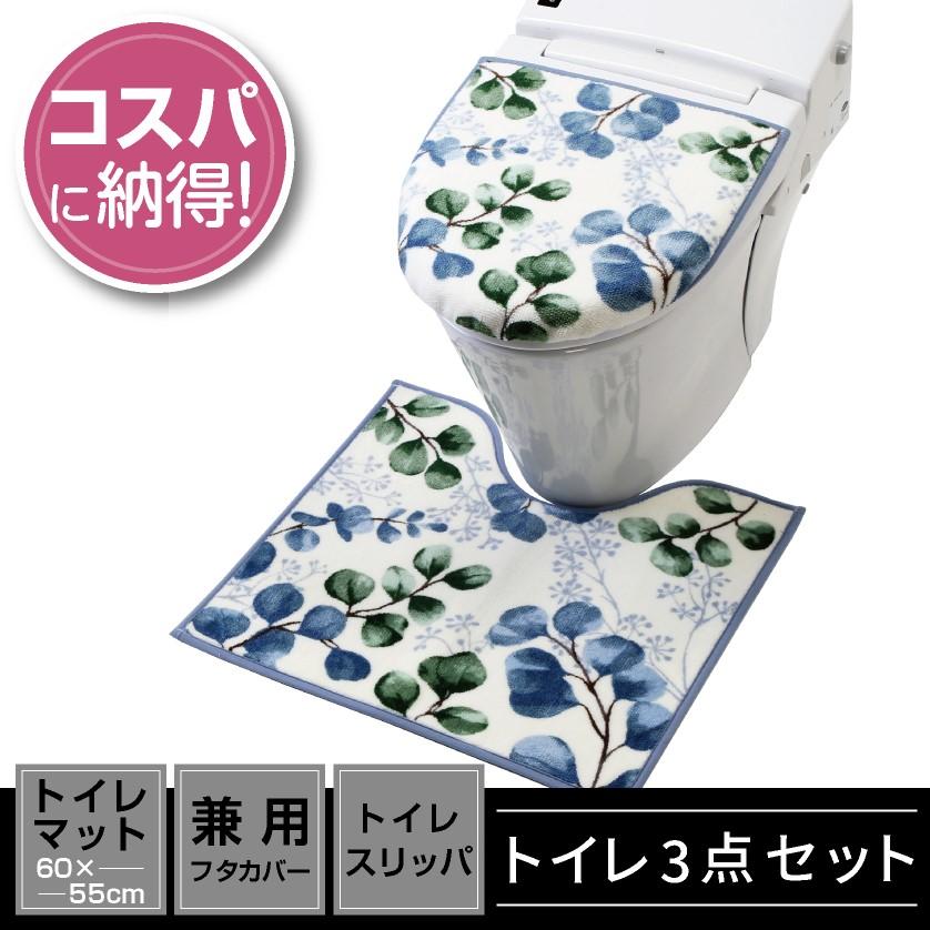 ヨコズナクリエーション トイレ3点セット マット(55×60cm) 兼用