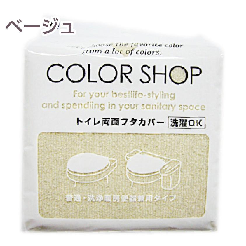 ヨコズナクリエーション 被せるタイプのトイレフタカバー 普通