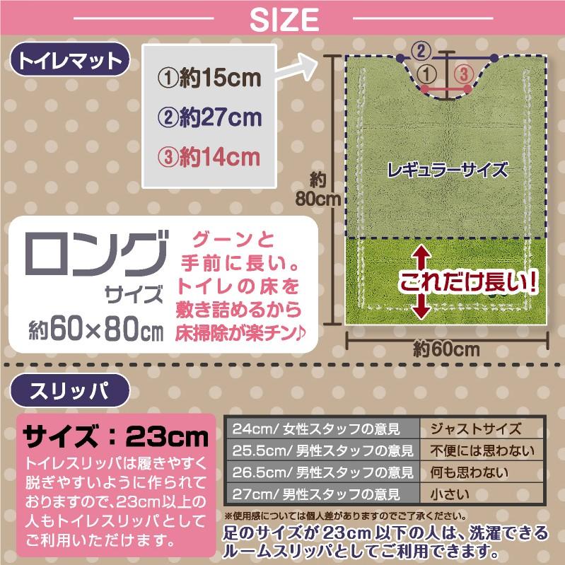 トイレ5点セット ロングマット(80×60cm) 普通フタカバー U型便座カバー ペーパーホルダーカバー トイレスリッパ /トレフル 2色｜yokozuna｜04